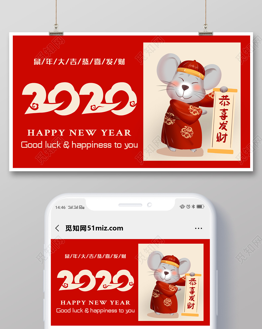 红色插画鼠年大吉2020恭喜发财公众号首页图新年
