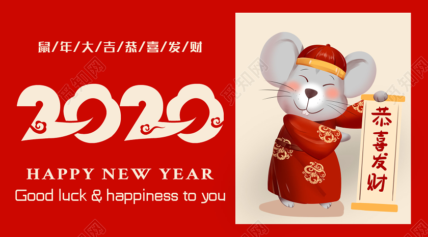 红色插画鼠年大吉2020恭喜发财公众号首页图新年
