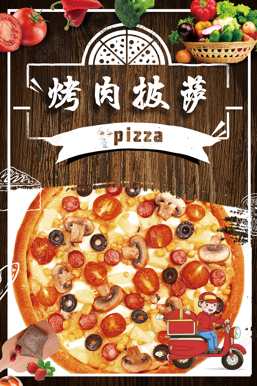 美食西餐烤肉披萨宣传海报