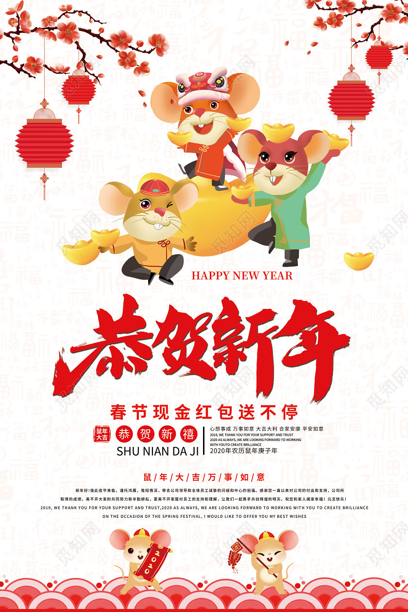 元旦贺卡红色中国风恭贺新春2020鼠年新年新春春节明信片贺卡海报