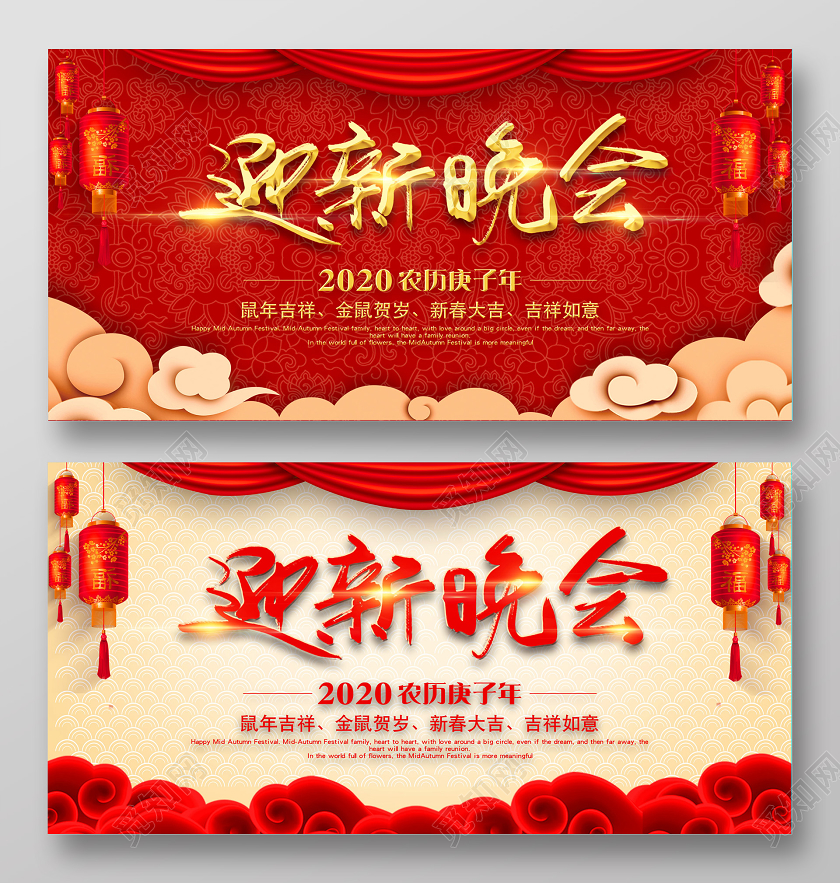 红色中国风迎新晚会宣传展板