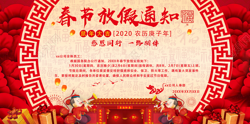 过年放假通知2020红色喜庆圆框鼠年公司春节放假通知模板