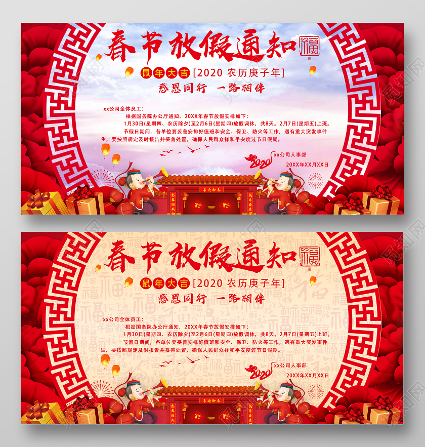 过年放假通知2020红色喜庆圆框鼠年公司春节放假通知模板