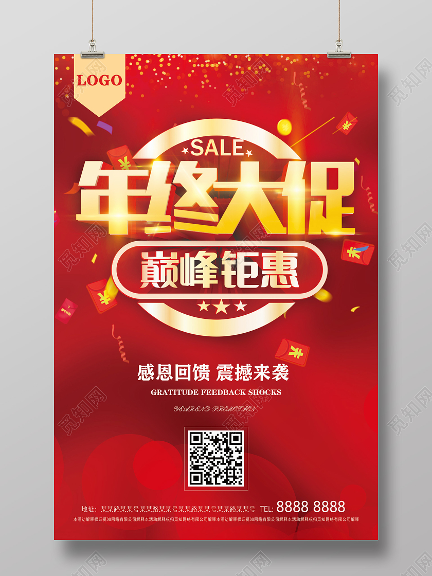 红色渐变年终大促巅峰钜惠店铺商场年终促销