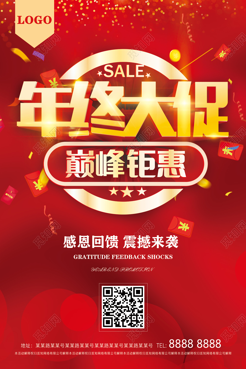 红色渐变年终大促巅峰钜惠店铺商场年终促销