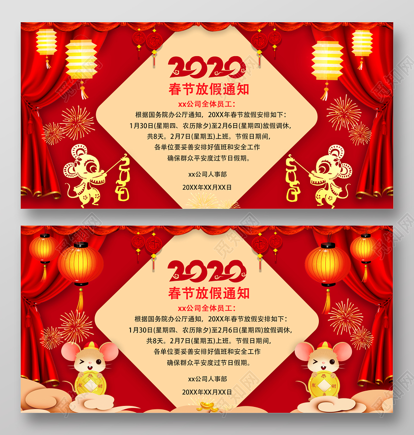 过年放假通知2020红色喜庆鼠年公司春节放假通知模板双面展板