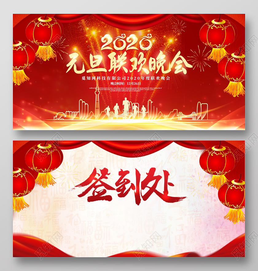 红色喜庆光晕2020新年鼠年公司元旦联欢晚会展板