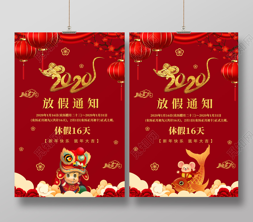过年放假通知红色喜庆2020新年鼠年公司春节放假通知模板