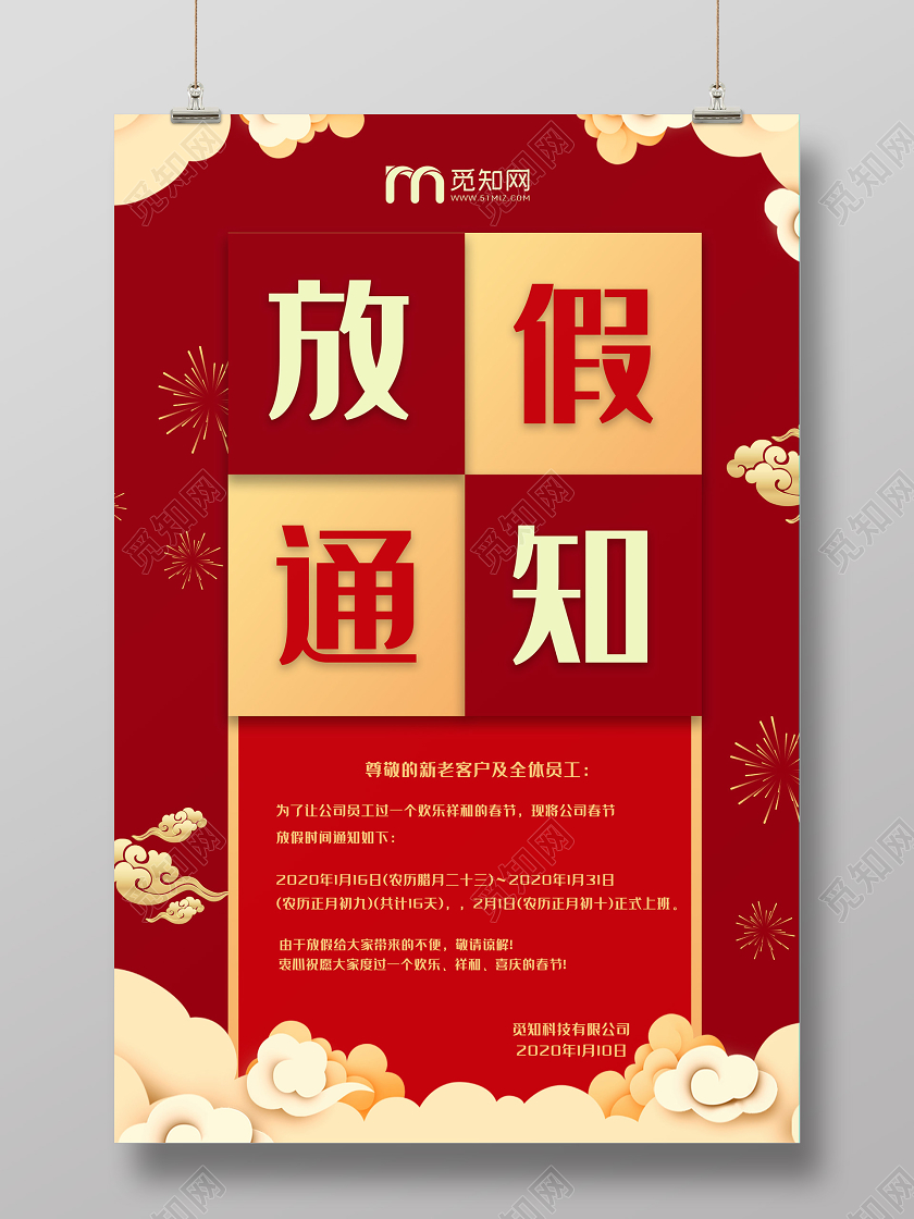 过年放假通知红色创意2020新年鼠年公司春节放假通知模板