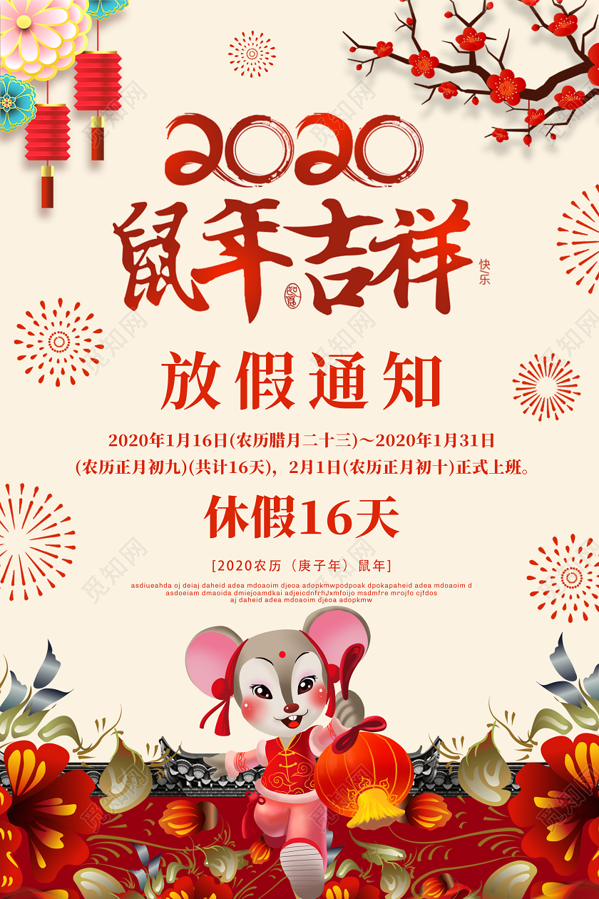 过年放假通知黄色喜庆2020新年鼠年公司春节放假通知模板