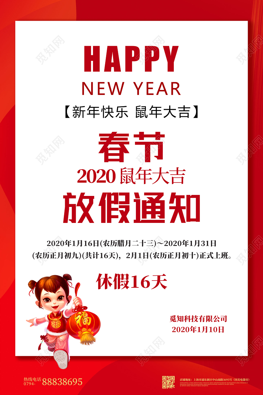 过年放假通知红色喜庆2020新年鼠年公司春节放假通知模板