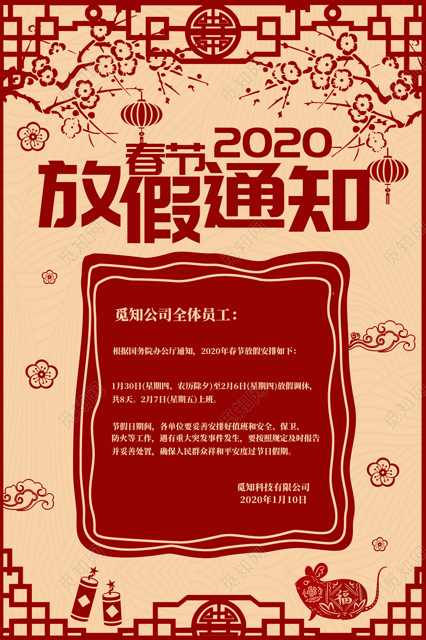 过年放假通知红色手绘2020新年鼠年公司春节放假通知模板