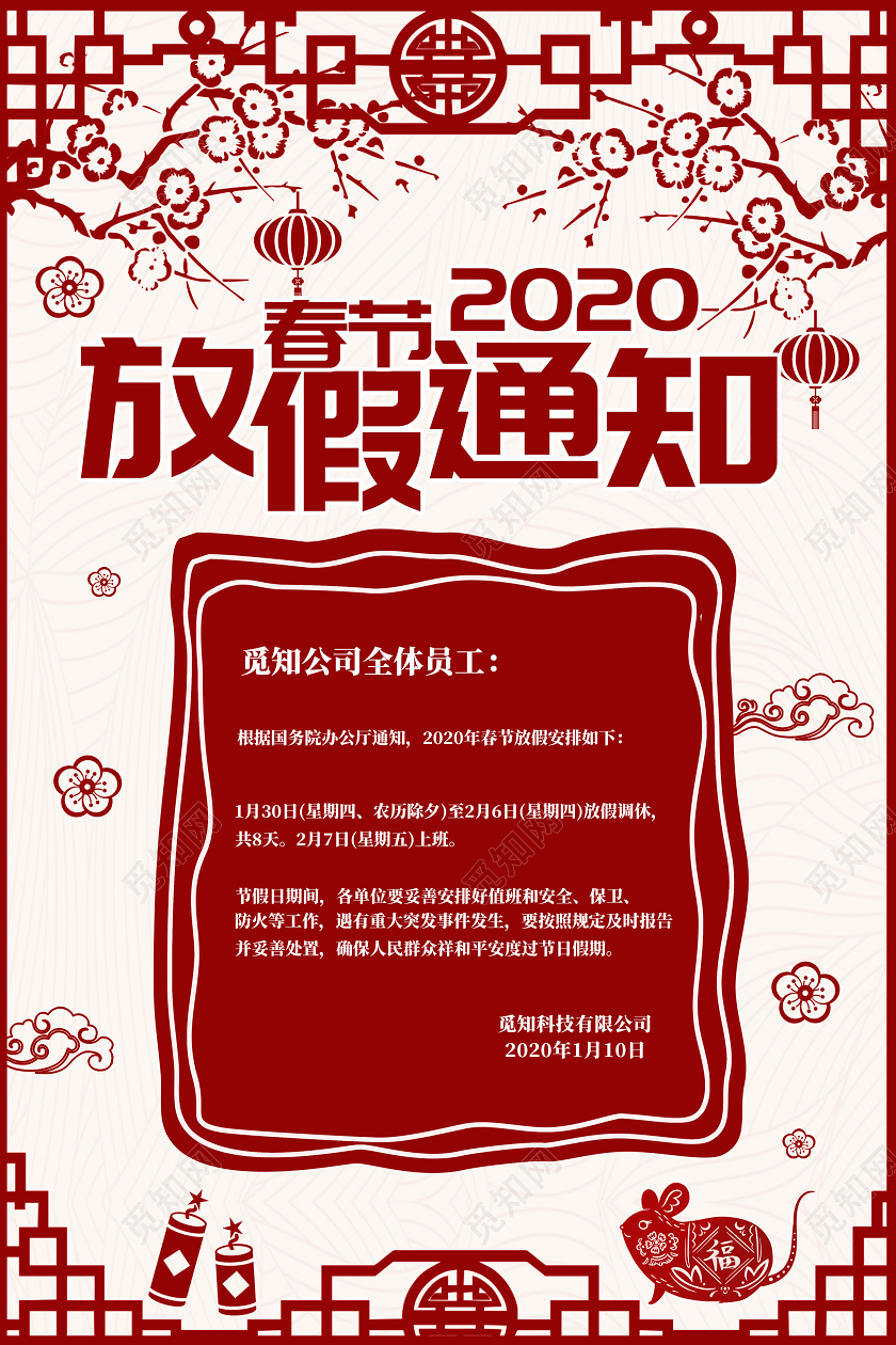 过年放假通知红色手绘2020新年鼠年公司春节放假通知模板