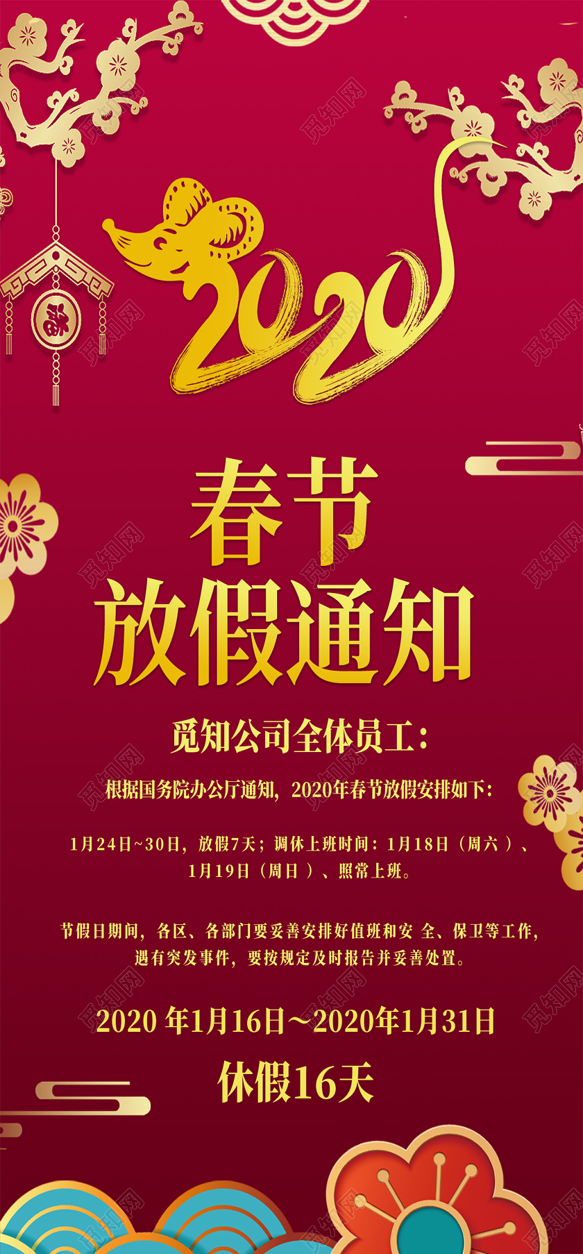 过年放假通知红色喜庆2020新年鼠年公司春节放假通知手机海报模板