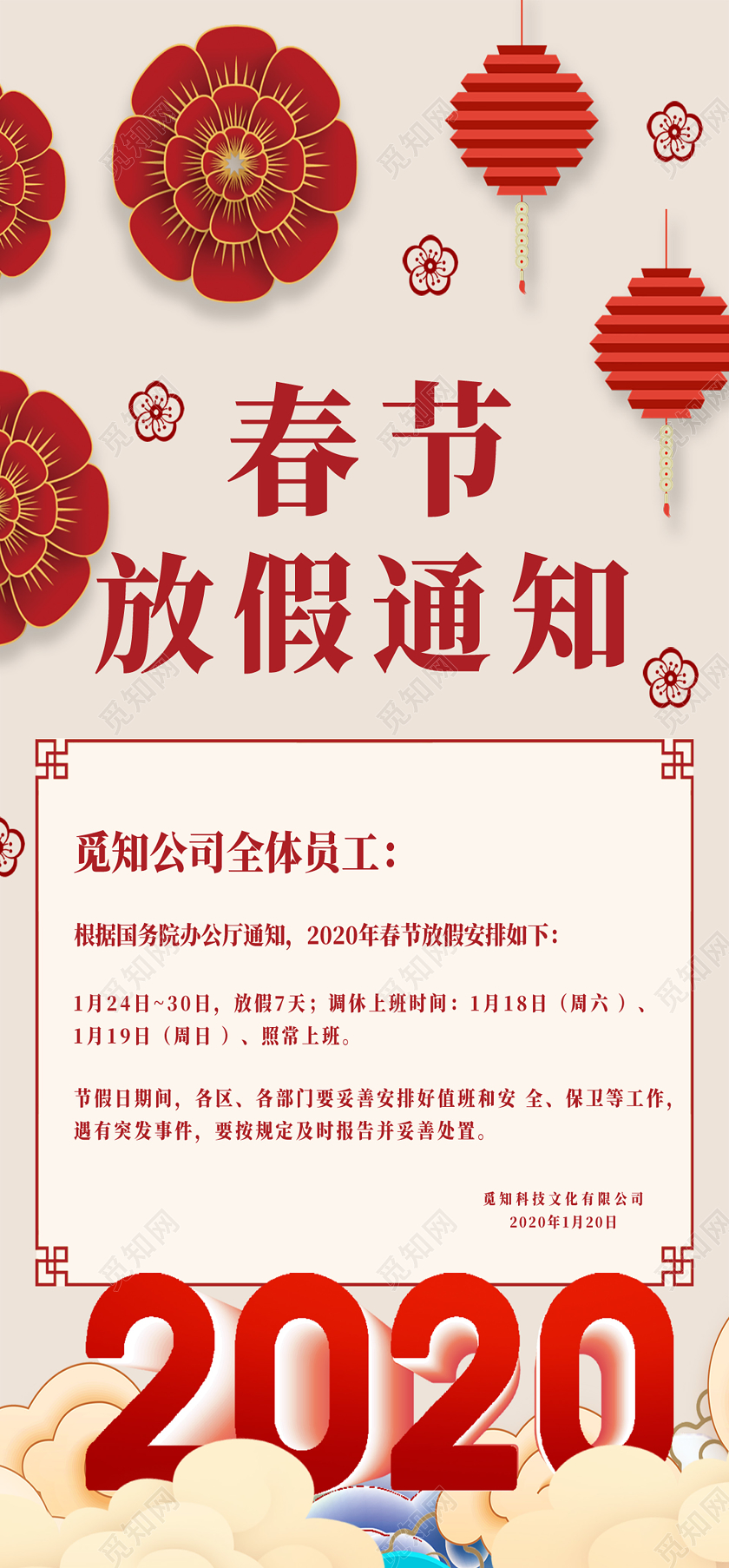 过年放假通知红色喜庆2020新年鼠年公司春节放假通知手机海报模板