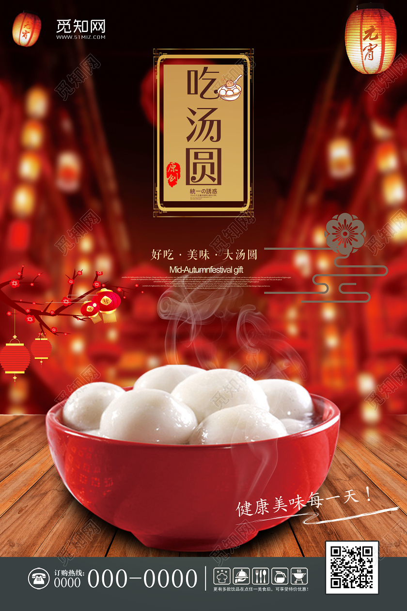 喜庆红色汤圆元宵宣传海报