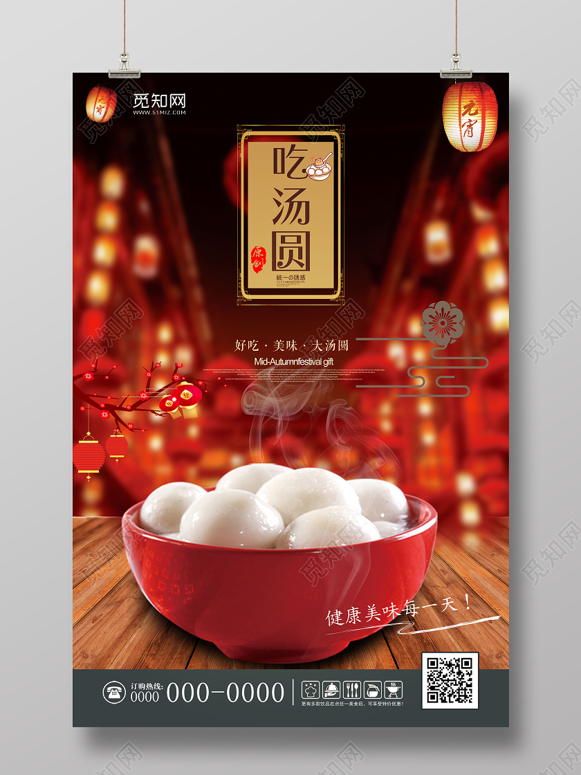 喜庆红色汤圆元宵宣传海报