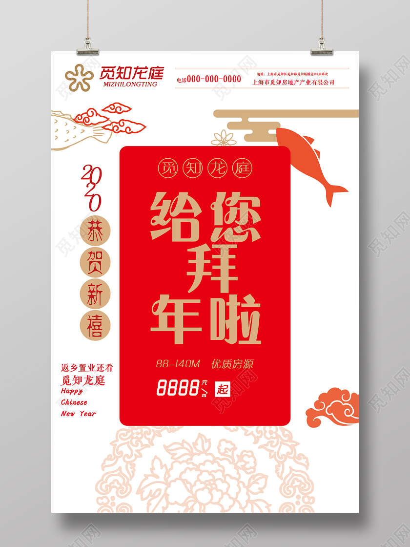 拜年了过年白色创意2020给您拜年啦新年春节房地产海报
