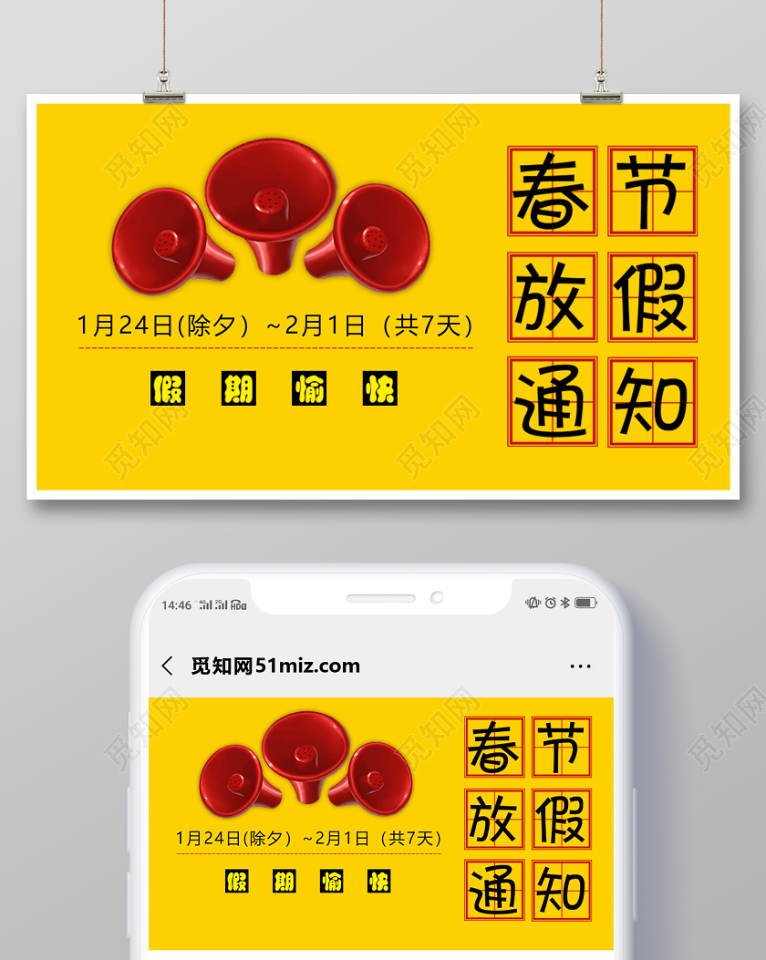 过年放假通知黄色创意春节放假通知假期愉快公众号首页图