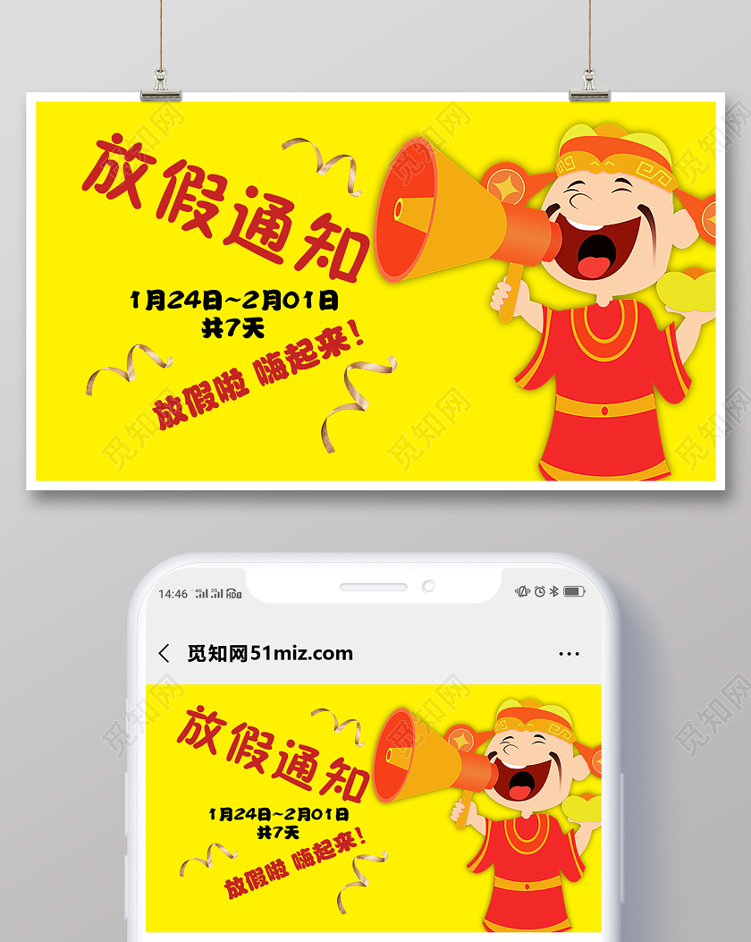 黄色卡通放假通知嗨起来公众号首页图春节