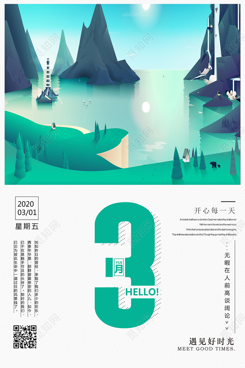 3月你好插画月份宣传海报三月你好