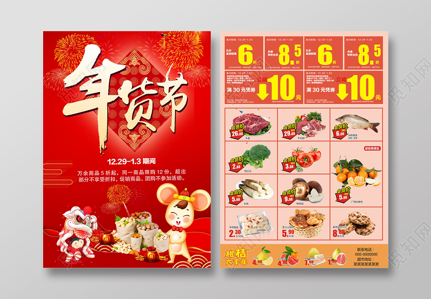 新年超市年货节红色创意喜庆宣传单