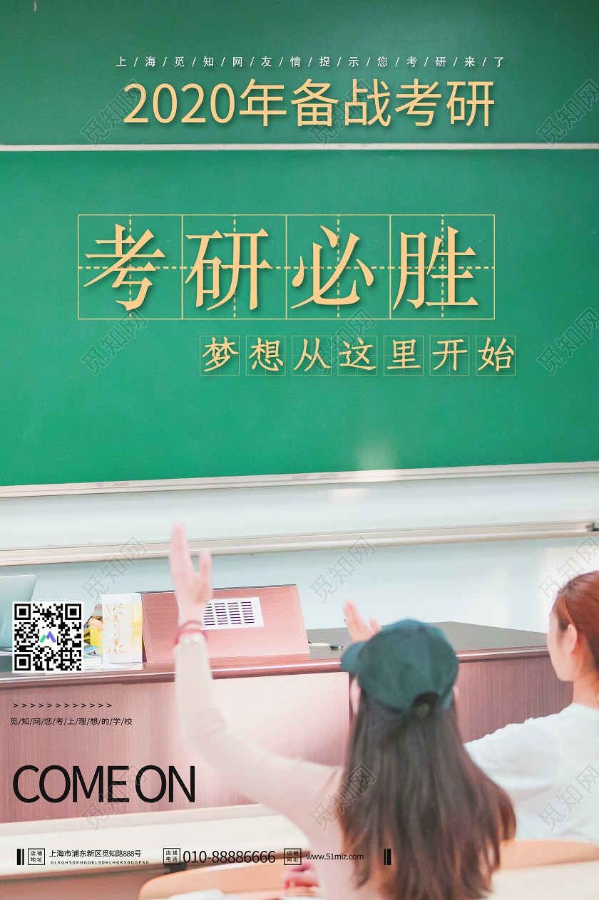绿色清新备战考研必胜梦想从这里开始宣传海报
