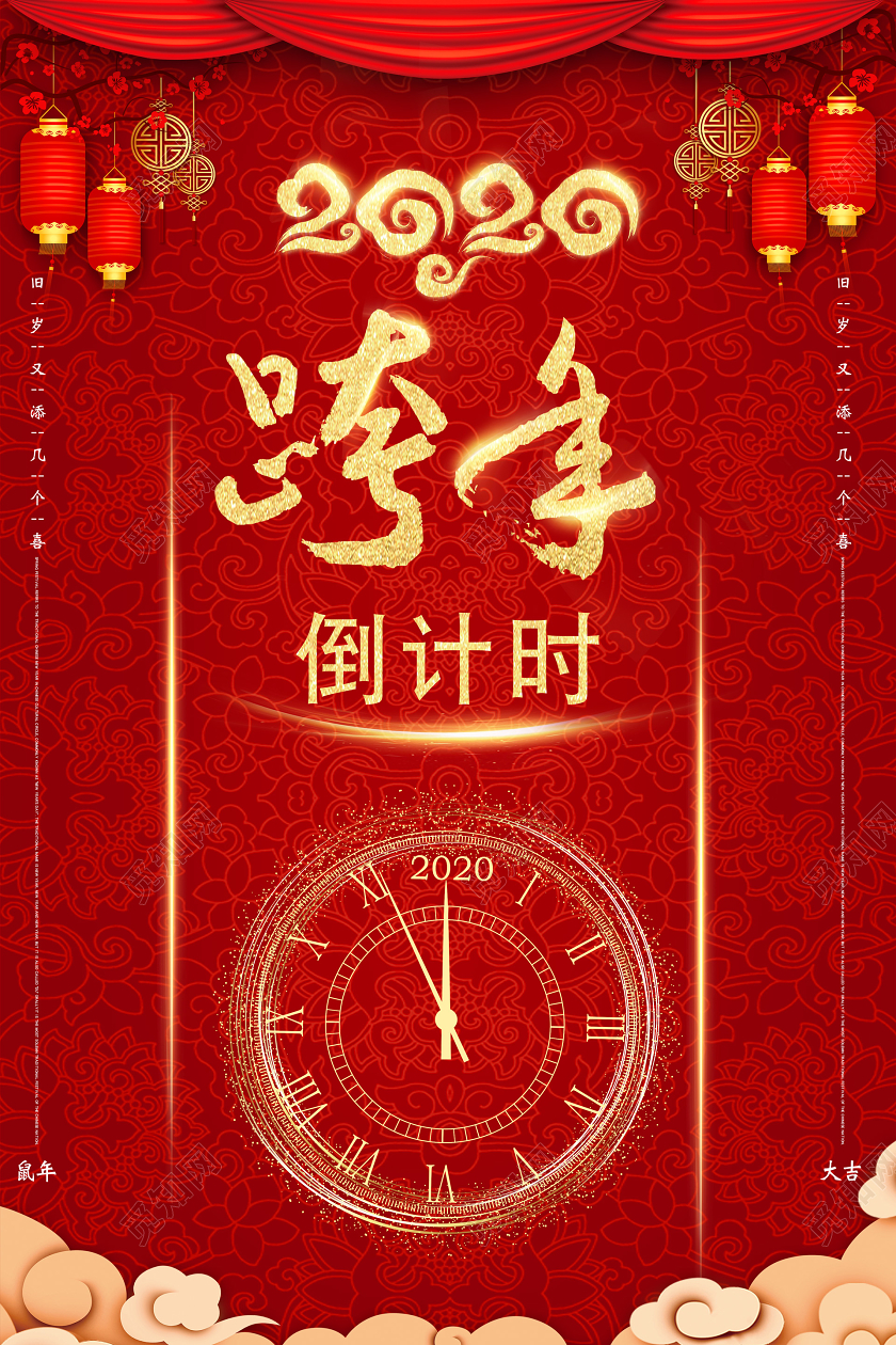 红色中国风跨年倒计时宣传海报