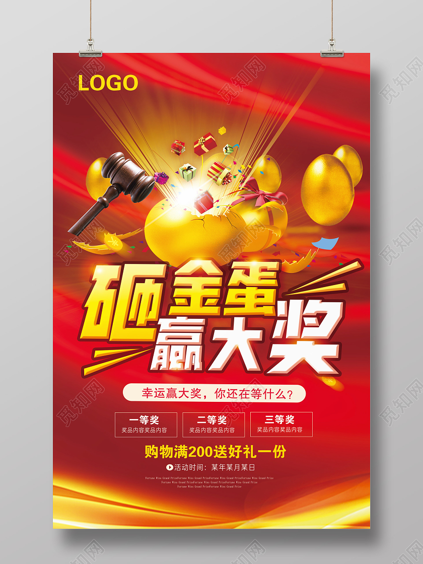 新年狂欢红色时尚欢乐砸金蛋幸运赢大奖新年促销海报设计