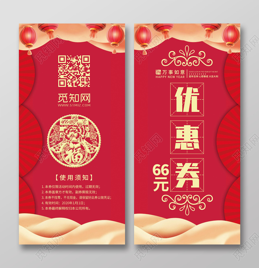 粉红喜庆优惠券新年优惠券鼠年优惠券