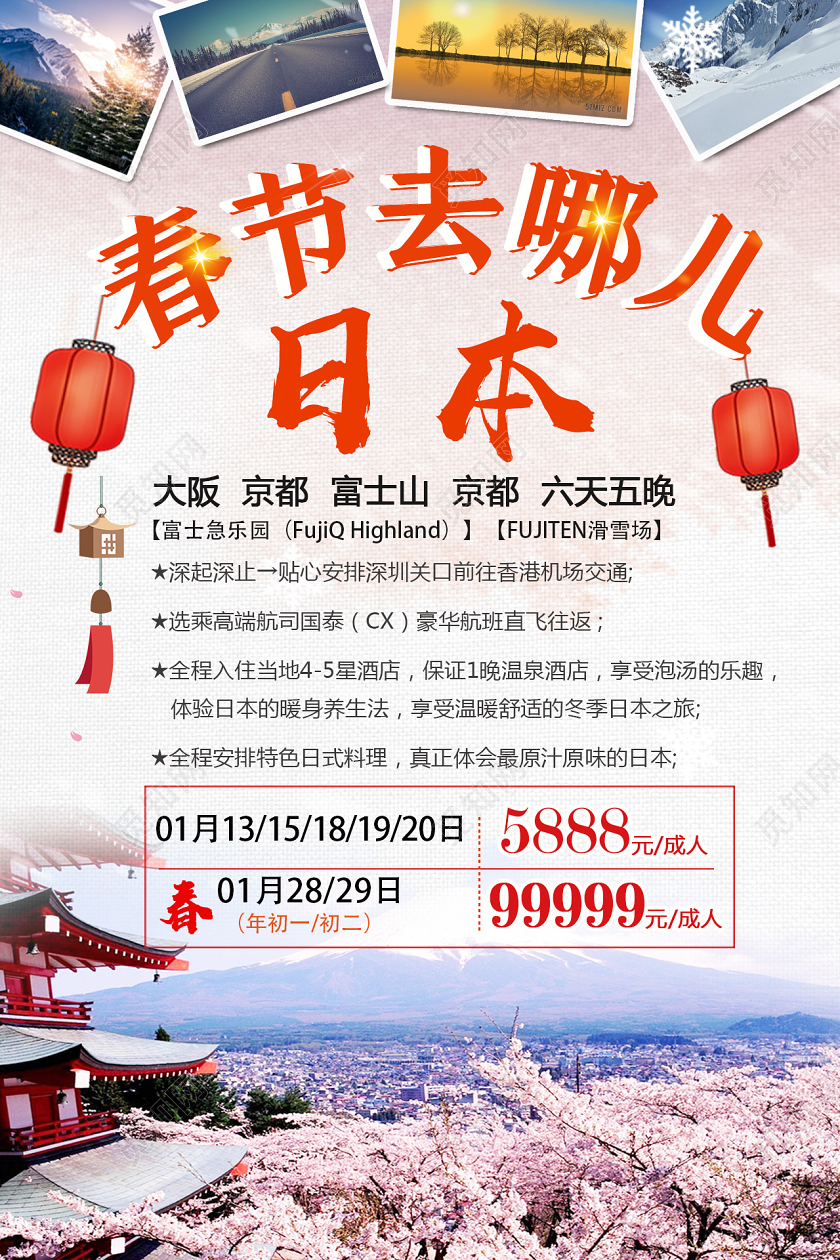 过年旅游白色简约春节去哪儿日本新年春节旅游海报
