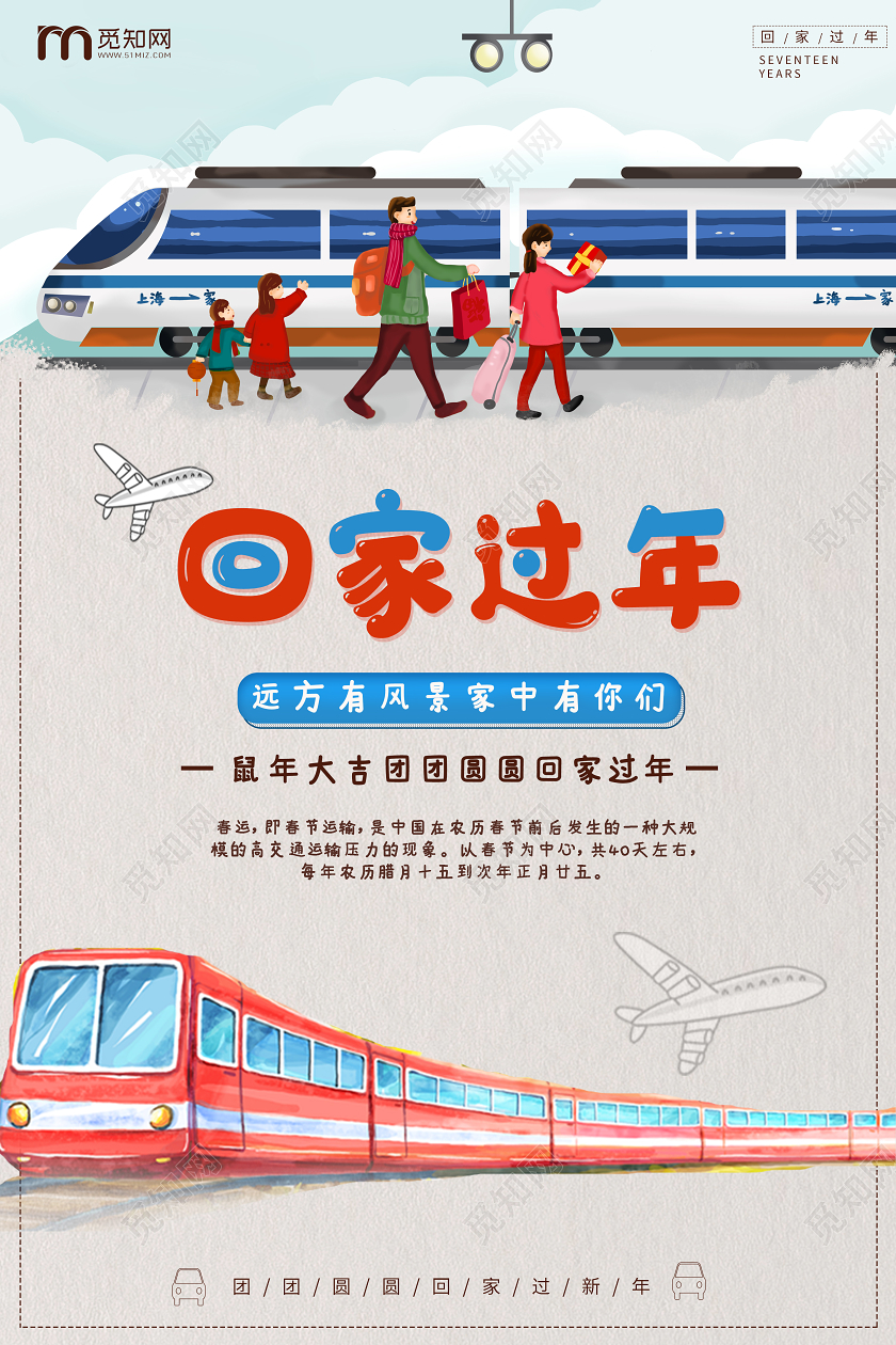 春节回家简约回家过年2020春运平安春运宣传海报设计