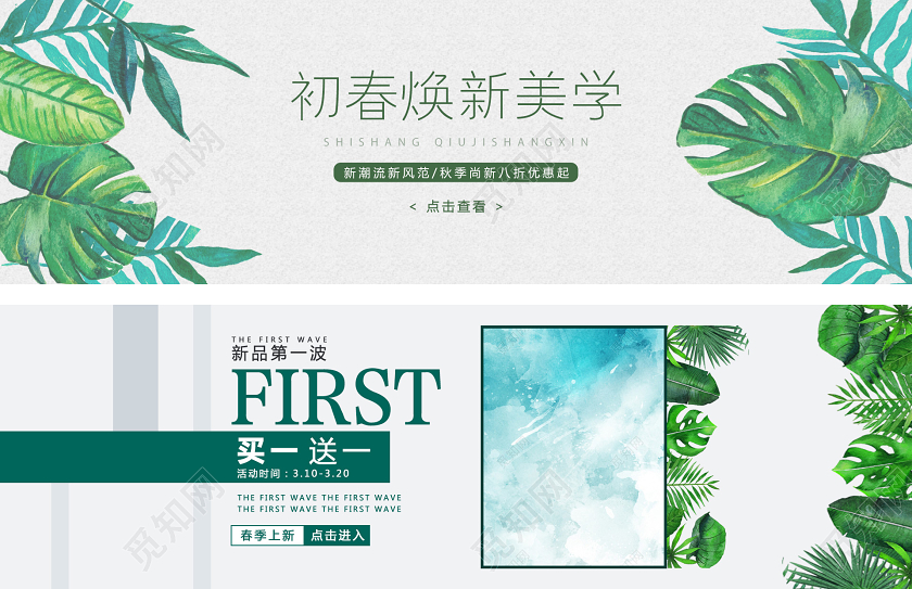 绿色小清新初春焕新美学电商banner海报