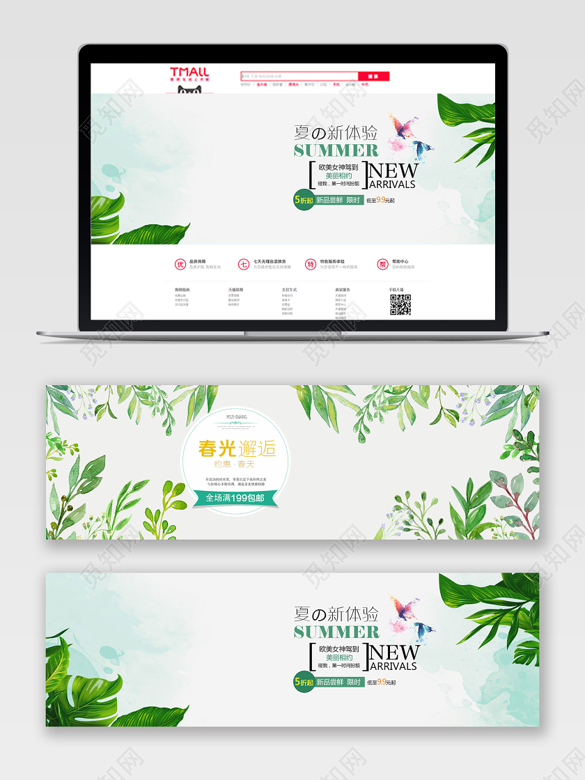 绿色小清新初夏新体验春光邂逅电商banner海报