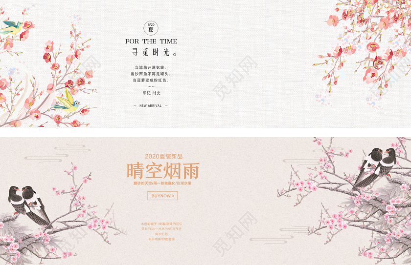 浅白简约寻觅时光晴空烟雨电商banner海报