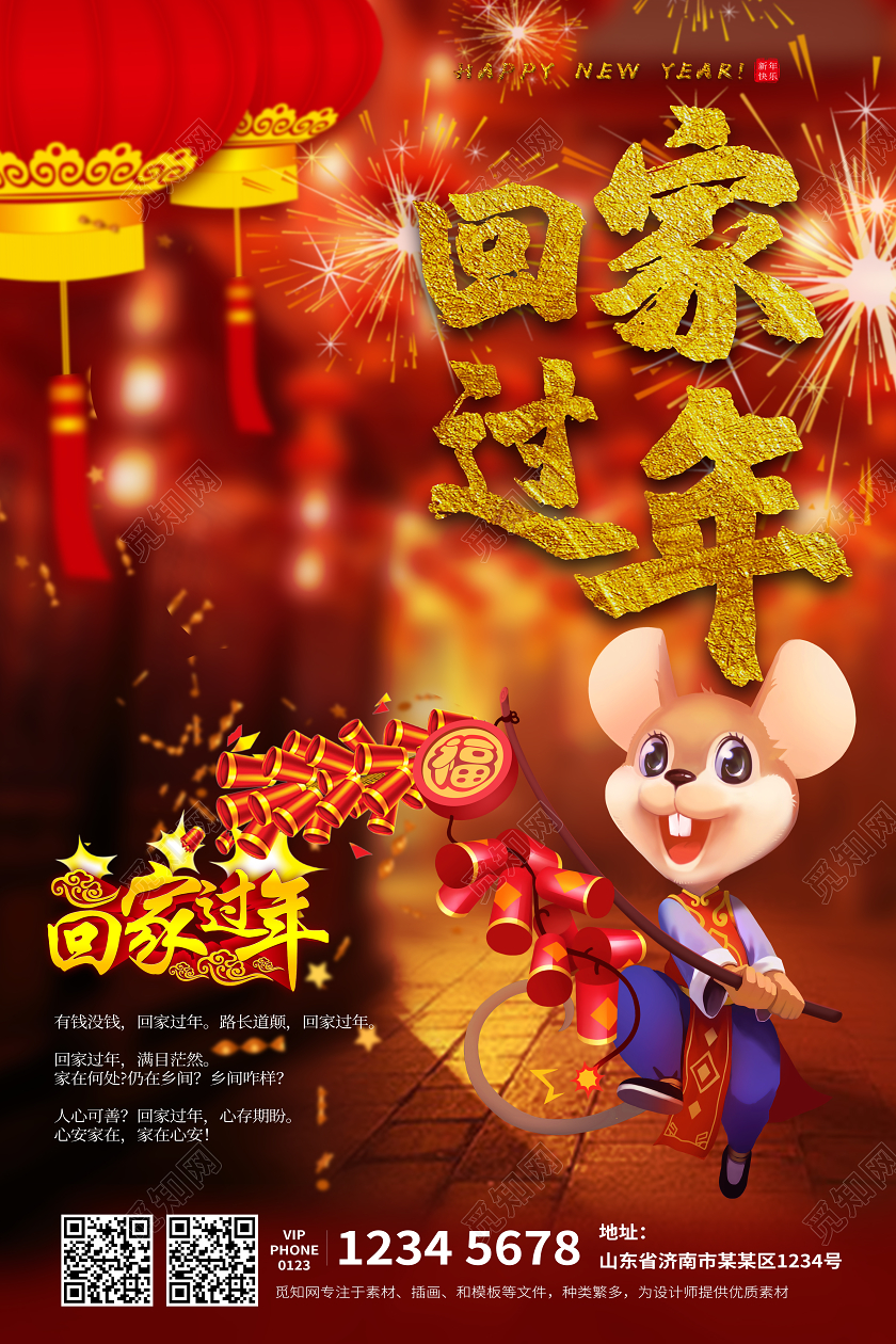 春节回家红色有钱没钱回家过年节日海报