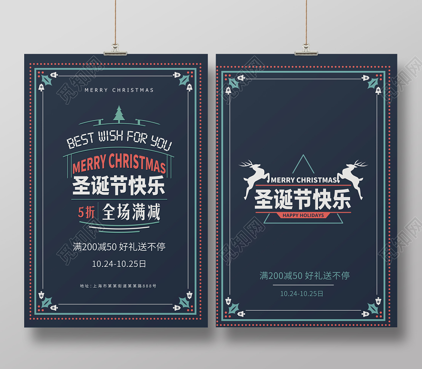 简约扁平化插画边框花纹纹理圣诞节节日满减活动海报展示