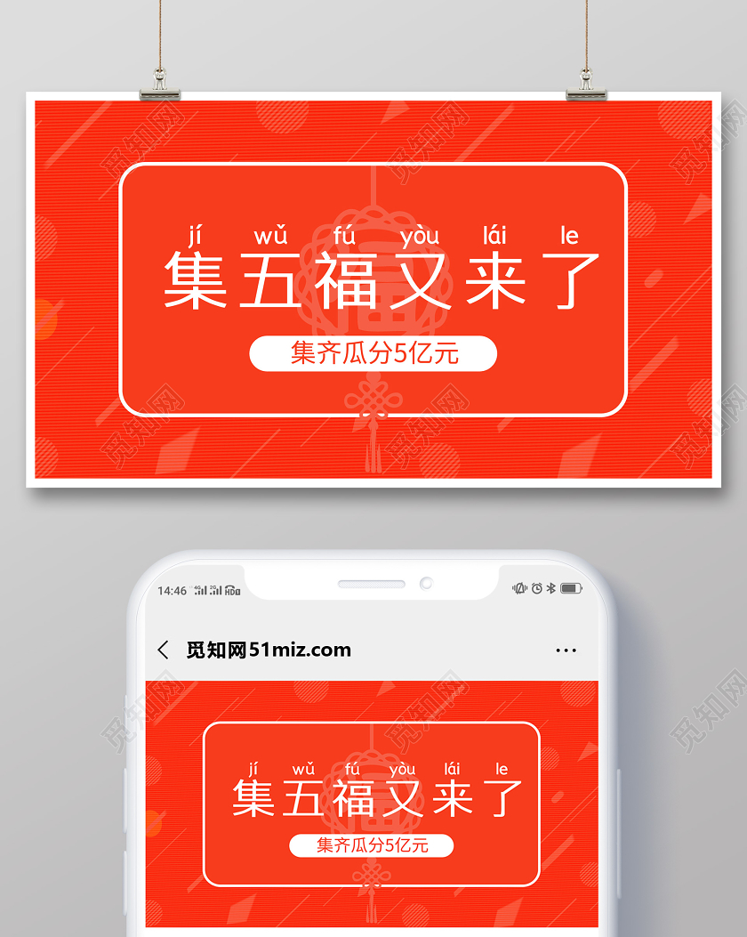 橙色几何简约集五福又来了春节公众号微信首页图