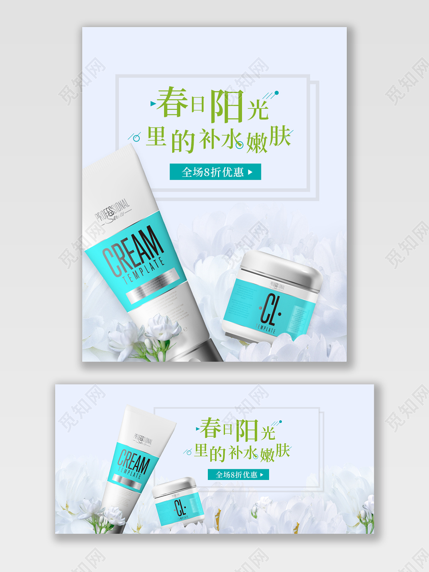浅灰色清新花朵春季补水嫩肤护肤品banner淘宝海报