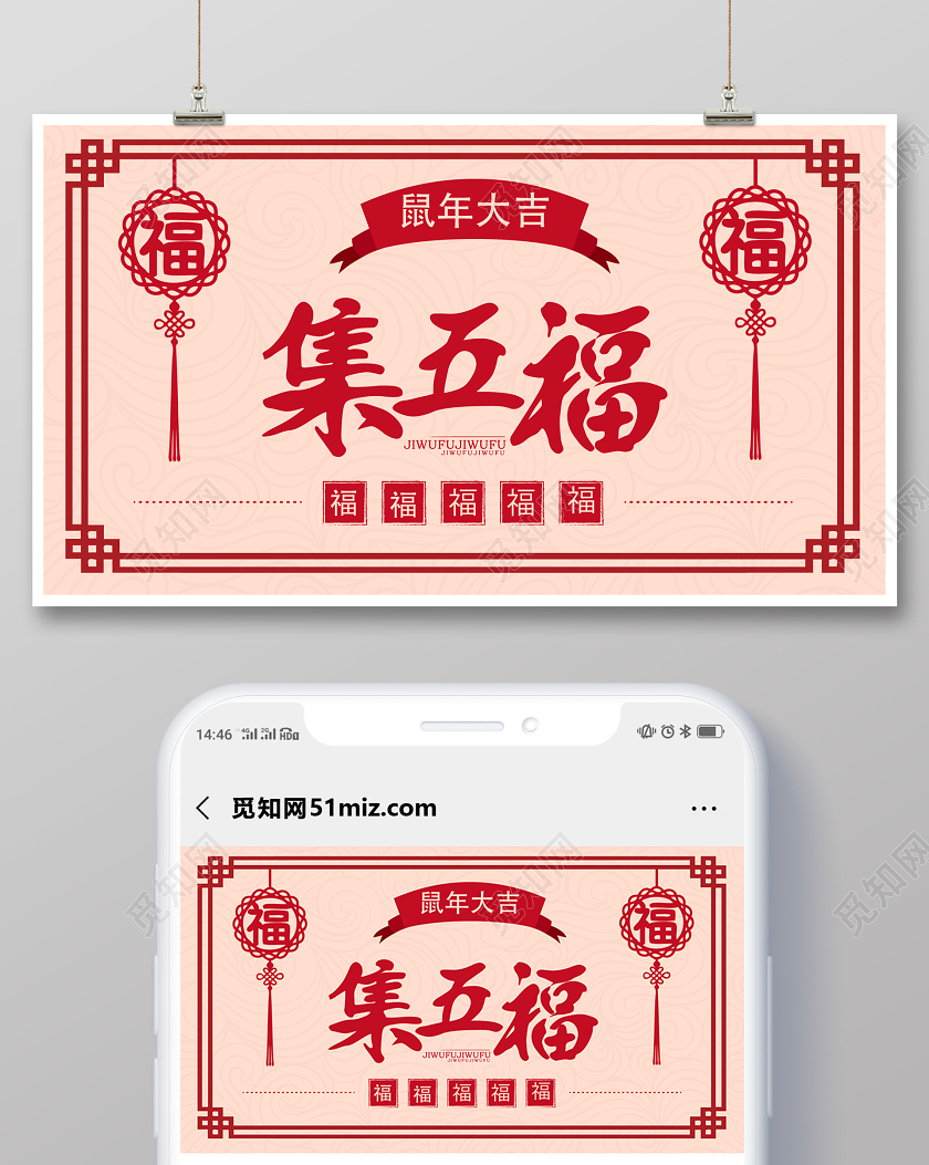 红色喜庆复古风集五福春节公众号微信首页图