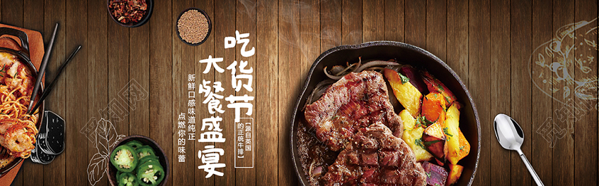 吃货节简约西餐烤肉黑色banner设计