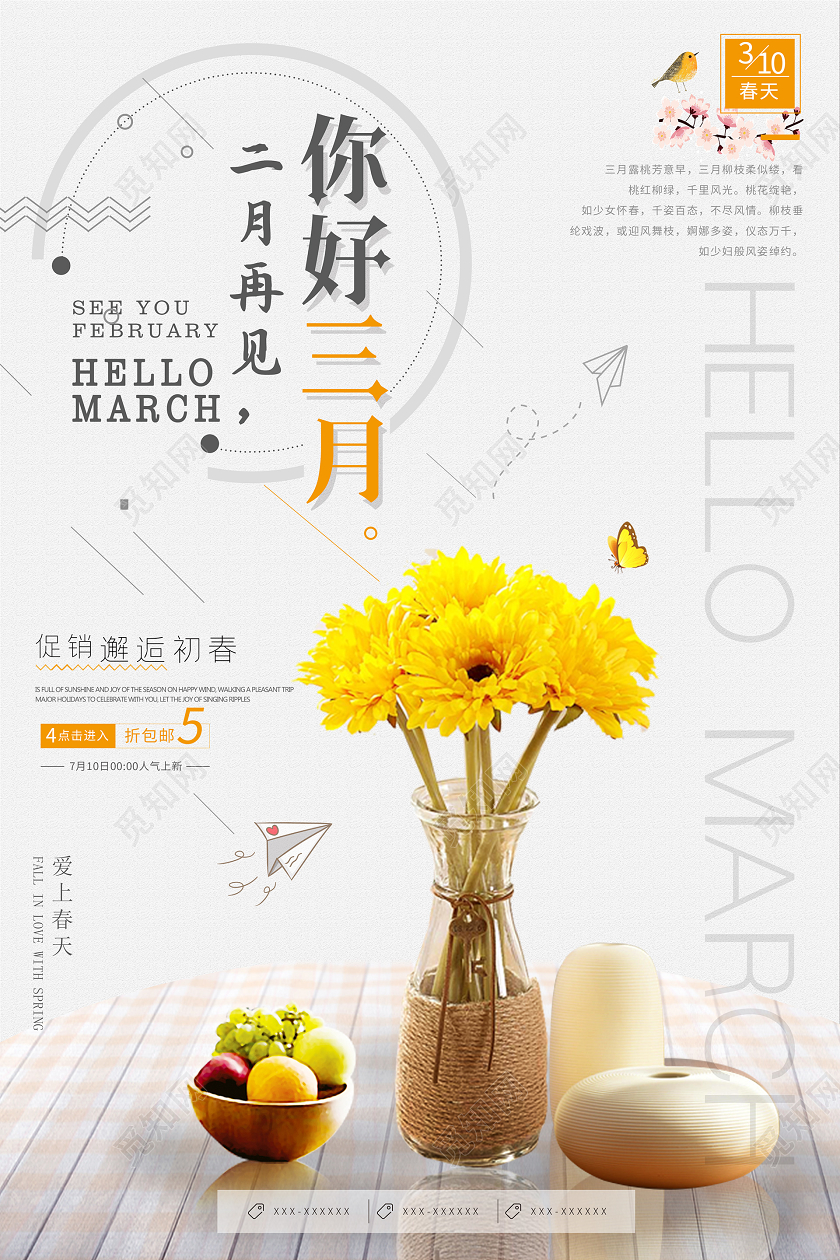 阳春三月简约大气唯美白色系三月你好励志宣传海报