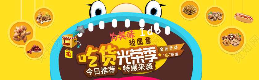 简约大气黄色系淘宝电商吃货尝鲜季零食促销banner海报