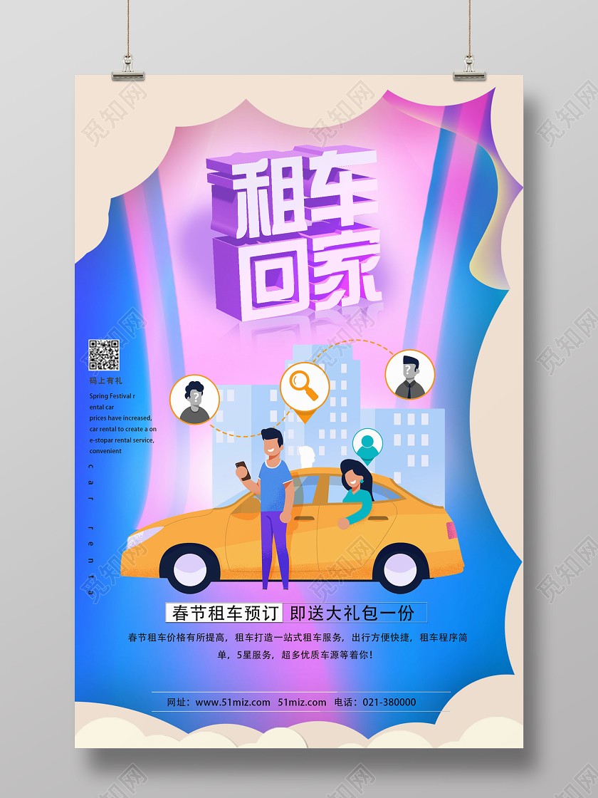 蓝色卡通租车回家新年春节汽车海报