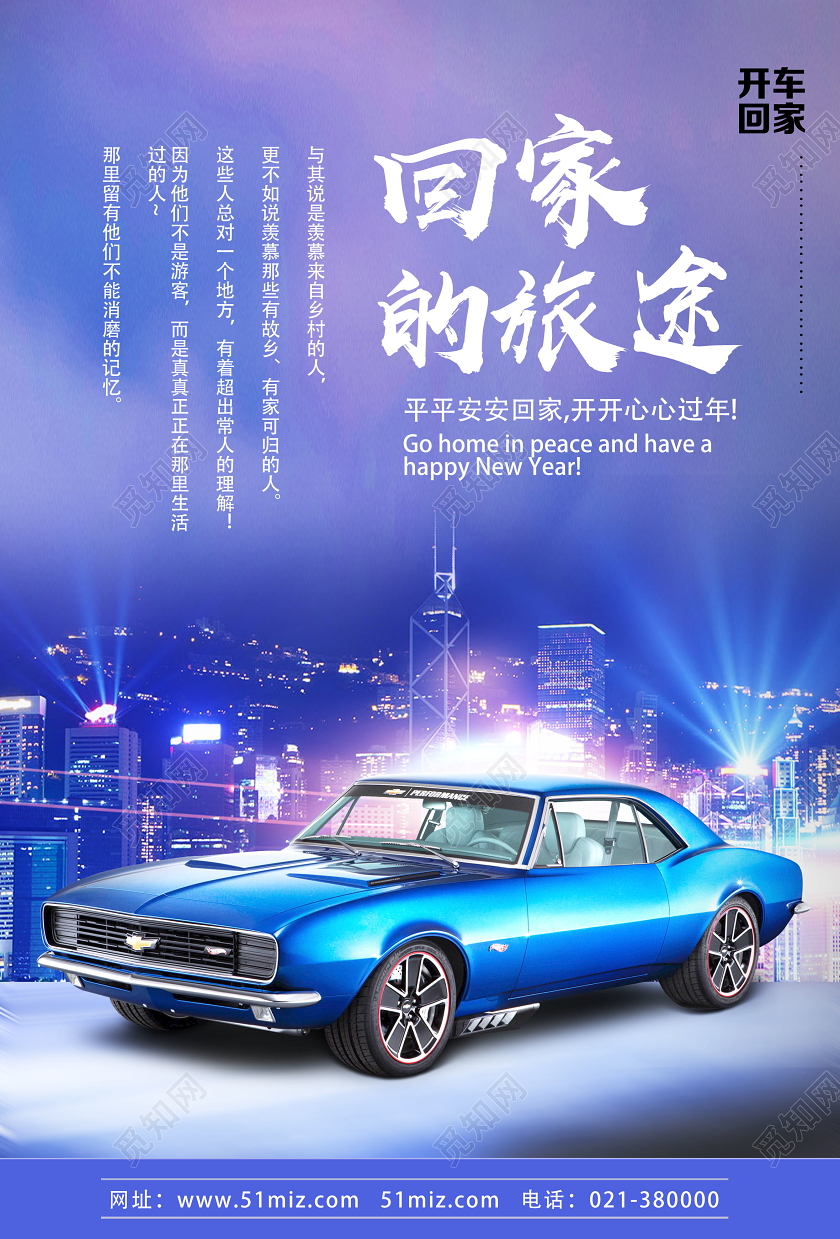 紫色绚丽回家的旅途新年春节汽车海报