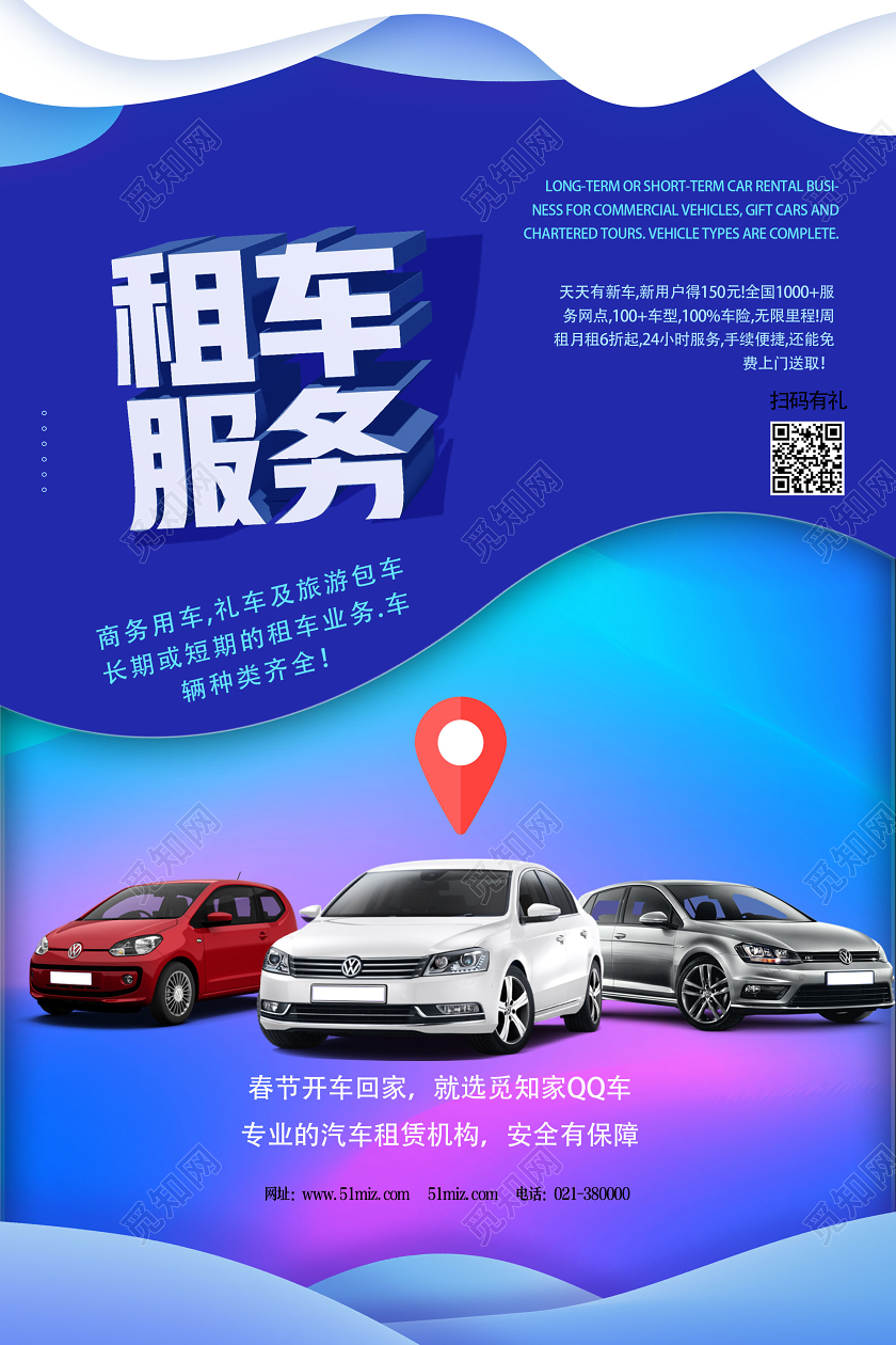 蓝色剪纸风租车服务新年春节汽车海报