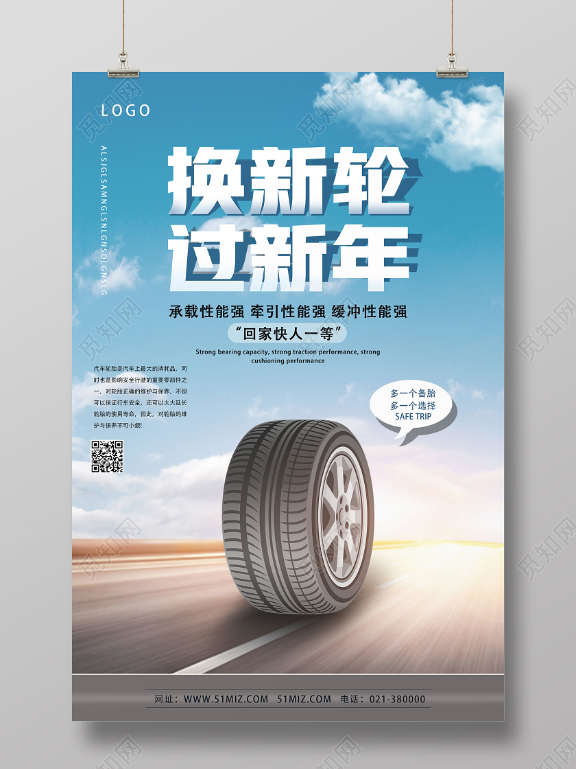 蓝色简约换新轮过新年新年春节汽车海报