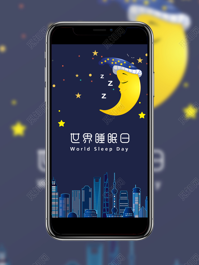 深色卡通宁静城市夜晚世界睡眠日唯美手机海报