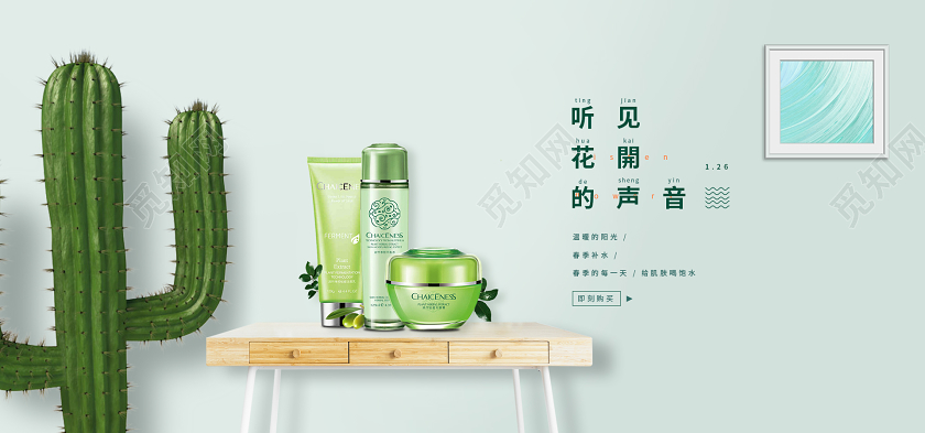 浅绿色清新花开的声音春季补水护肤品banner淘宝海报