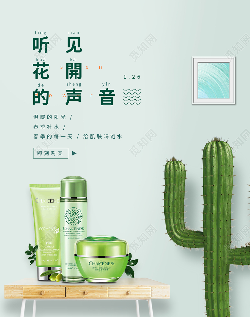浅绿色清新花开的声音春季补水护肤品banner淘宝海报